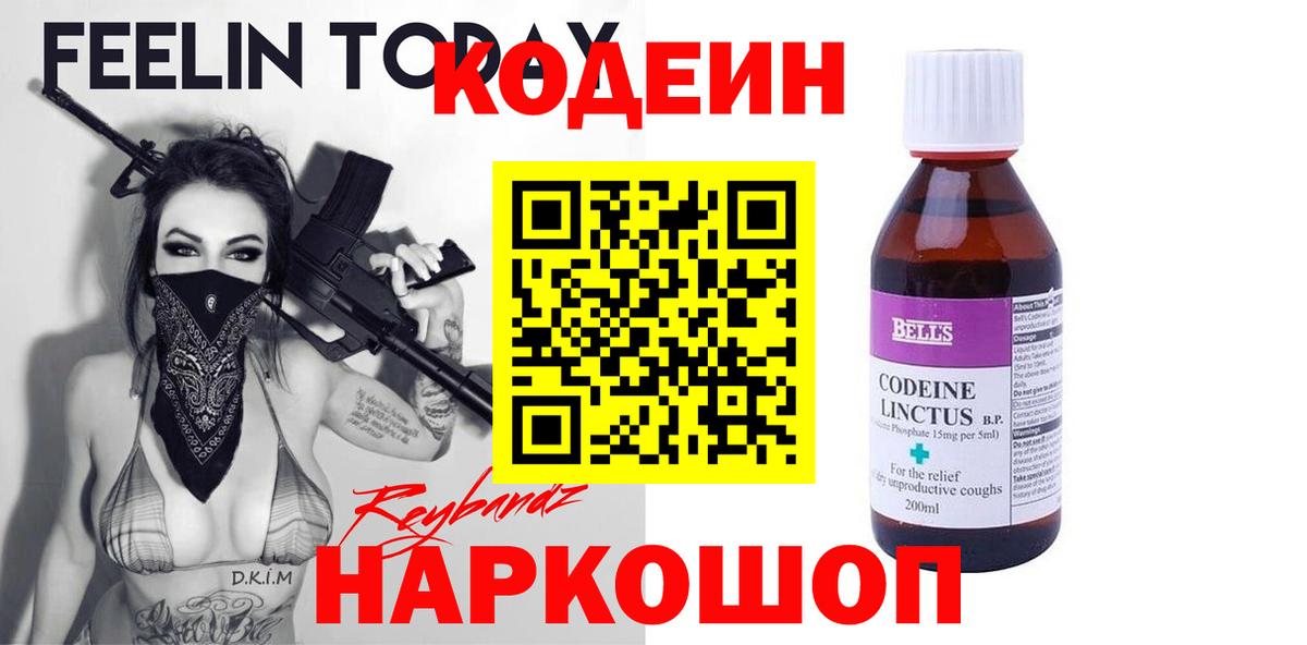 Codein Purple Drank  Вход с VPN  Тула 