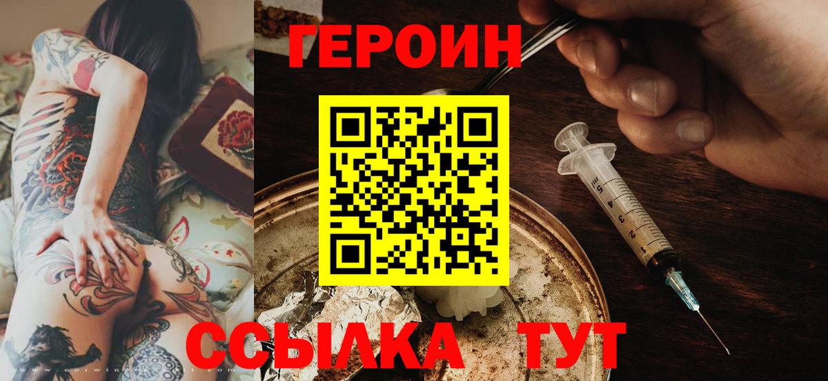 Тула  ГЕРОИН герыч  Вход с VPN 