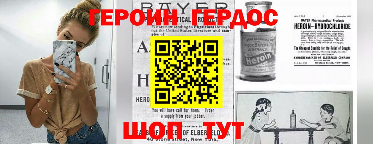 ГЕРОИН белый Тула